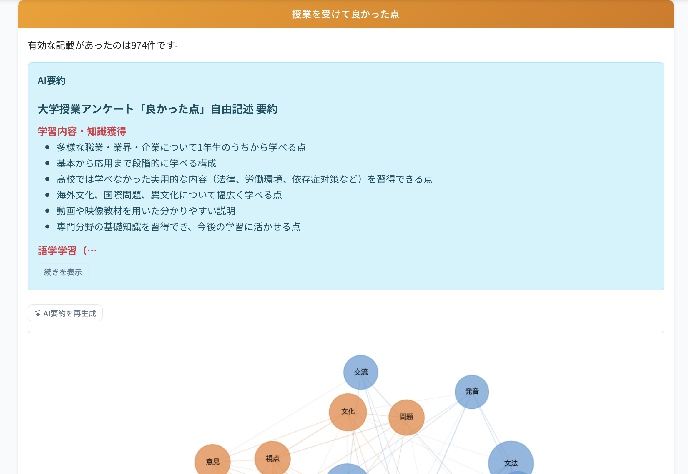 岩手県立大学教学マネジメントセンター