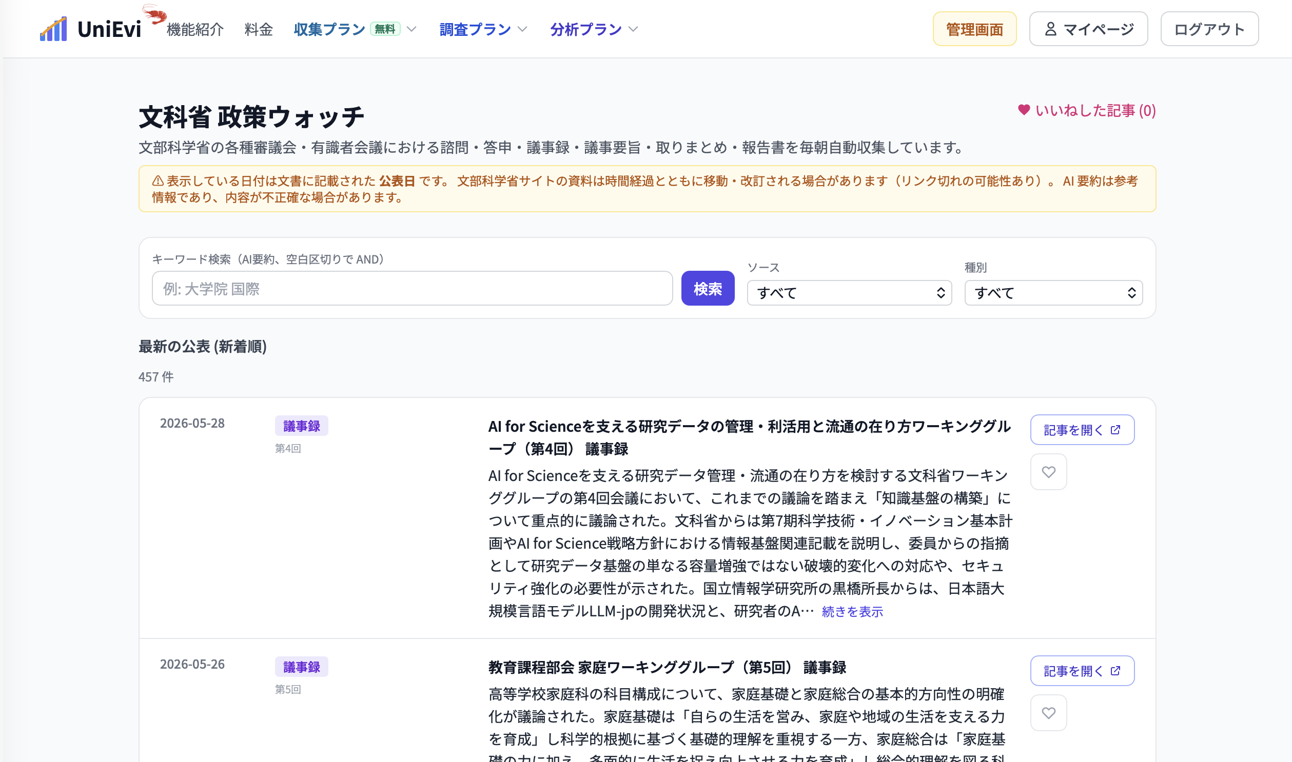 UniEvi（ユニエビ）